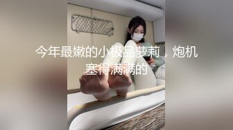 饑渴騷浪小少婦居家偷情私會帥氣小鮮肉啪啪打炮 主動吃雞巴騎乘69後入幹得騷叫連連 原版高清