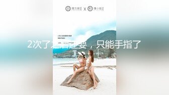 天花板级约炮大神『mmmn753』✿真实偷情，旁边就是电梯，骚逼想叫又不敢叫，人生赢家约炮 白领 人妻 御姐3