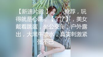 -土豪偷偷到刚勾搭上的气质美少妇家里啪啪,老公出差不在家,2人在家里肆无忌惮的狂干