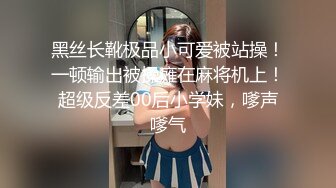 台湾SWAG淫声萝莉『Ouopuppy』镂丝花纹情趣内衣 小淫貓被肉棒狂捅蜜穴