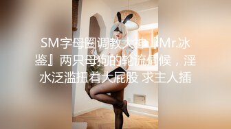 白金泄密 反差婊性感学姐变母狗性爱视频泄露