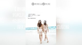 【新片速遞】 好有韵味的美女老板娘约到情趣酒店 修身连衣裙白白嫩嫩娇躯如狼似虎好骚 抱紧亲吻销魂黑丝内内尽情操穴做爱[2.52G/MP4/46:33]