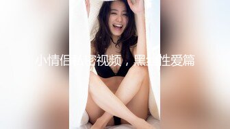 办公楼女厕全景偷拍制服高跟女厕同事的肥美大鲍鱼