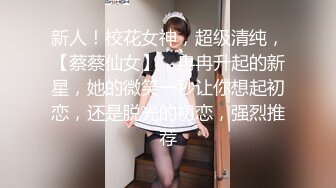 【新奇刺激❤️调教小母狗】你的女神，我的母狗~高冷的外表下藏着一颗骚动的心 小母狗越是被羞辱越喜欢 (2)