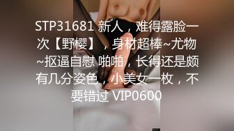  高清版淫妻偷情“我干你爽，还是你老公干你爽？”爱交的美少妇和炮友偷情操逼