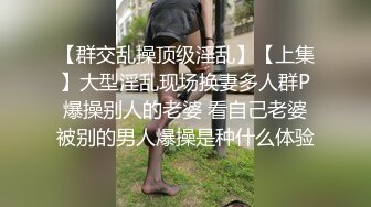 ☆★私密电报群震撼泄密！00后女友，真实LT情侣，未流出剧情，C服定制精选，无套啪啪，骚话不断 (6)