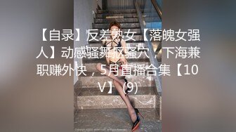 ★☆高端泄密☆★精品厕拍《高清后景》4 (小靓妹换衣[26V][高清原档]精品厕拍《高清后景》4 (小靓妹换衣[26V][高清原档] (5)