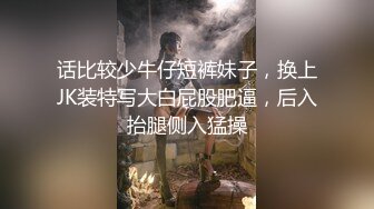 寻找刺激试衣间爆操女友嫩逼！太刺激了外面还有人！