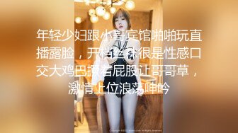 年轻少妇跟小哥宾馆啪啪玩直播露脸，开档丝袜很是性感口交大鸡巴撅着屁股让哥哥草，激情上位浪荡呻吟