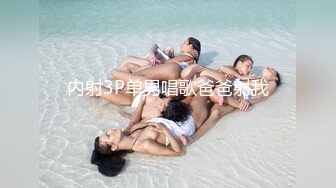 广州化妆师蓝莓婷 奋战超过二十个猛男 “鸡巴大的都可以试试 你这个太小了 不够塞”【你这不够塞的呀】