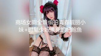 【新速片遞】酒店女厕近距离偷窥美女服务员会呼吸的小嫩鲍