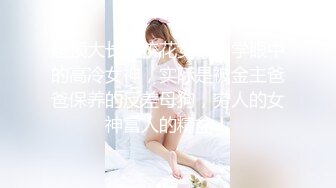 真实小夫妻居家大秀，气质甜美一线天少妇，情趣制服网袜，69姿势特写舔美鲍，圆润肥臀爆操，搞完自己扣流淫水