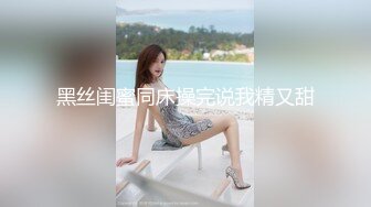 【一口吃掉你】小年轻真懂博眼球，满18一个月嫩妹，掰弄嫩穴~小哥操菊，精彩拉屎画面 (2)