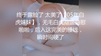 正宗学妹~女神回归【小草莓真好吃】极品身材~好正点~裸舞自慰秀~爆浆【79V】  (60)