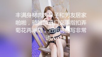 2021.3.1  巨乳丰满小妹 我感觉我的胸变大了，你快摸摸，干完居然非要继续留下