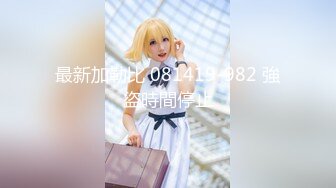 【新速片遞】  【调教❤️淫奴大神】小二先生✨ 开发完全体痴媚淫娃少女 阳具插穴肉棒口爆 淫靡连续潮吹胯下究极玩物 爸爸~好爽要坏掉了