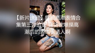 绿茶婊勾引闺蜜老公 偷情被抓实录的!