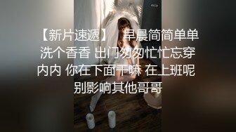 《云盘高质泄密》露脸才是王道！顶级调教极品反差眼镜母狗，穿着衣服看不出来如此骚，3P4P解锁各种性爱玩法V (1)