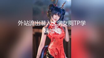 【震撼首发汝工作室】华人大神22年度首操欧美神级冰雪美女『伊芙琳·克莱尔』罕见爆操内射 高清1080P原版无水印