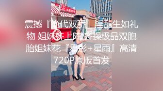  绿帽性爱情缘绿奴男友看单男狠操自己00后嫩女友 极品淫乱女友的疯狂性瘾