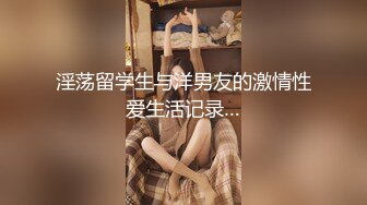 《极品CP?魔手?外购》美女如云西餐厅正面近景偸拍各种小姐姐方便，极品稀毛年轻妹私处擦了又擦塞进洞里擦