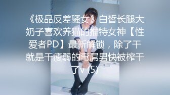 Mia Adler极品眼镜俄罗斯气质良家人妻，长相非常清纯，蒙眼被多名陌生男人轮奸，参加各种乱交party【114v】 (64)