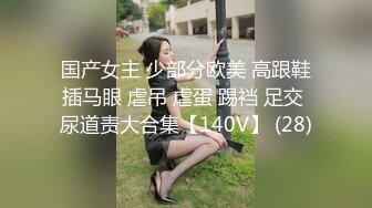 【新片速遞】黑丝包臀裙学姐这身装扮让人鸡动狠狠抱住爱抚揉搓，真看不来奶子饱满硕大豪乳啊极品猛力碰撞操插输出【水印】[2.39G/MP4/47:46]