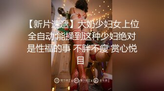 最新2024核弹！在读硕士生，推特人形母狗，可盐可甜萝莉风女神【鹤酱】福利二，紫薇啪啪喝自己的尿骚话连篇4K1