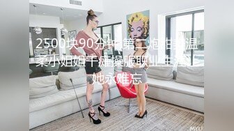 2500块90分钟 第二炮甜美温柔小姐姐干瘫操服职业生涯让她永难忘