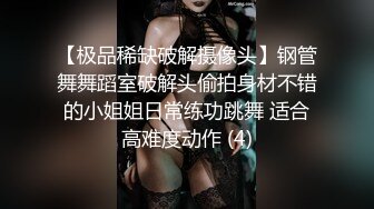 onlyfans最新流出杭州留学生吴X梅国外被洋干爹用大麻绳绑着双手性爱视频