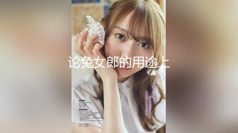 《最新众筹✿未公开作》人气极品女神VINA最强的神秘带【小女友的性感带觉醒欲求不满的性爱】隐藏版