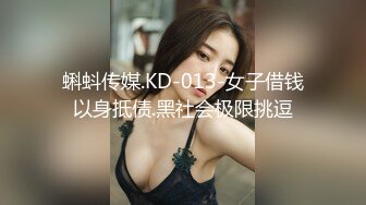 万元定制网易CC星秀代言人极品天然巨乳女神【66睡不醒】情趣艳舞挑逗，露三点揉奶掰逼紫薇~撸点超高 (3)