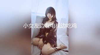 【顶级性爱绿意盎然】极品美娇妻『亨利夫妇』乱淫派对单男一进门舔黑丝淫妻到湿润 暴力怼操