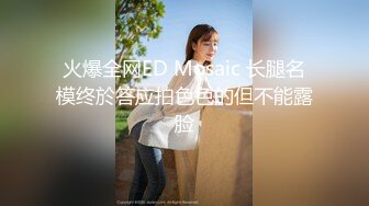   大鸡吧小哥哥好厉害 一下子就被顶到高潮了 妹妹也不能服输 也要把你夹射 嘿嘿 小屁屁厉害吧