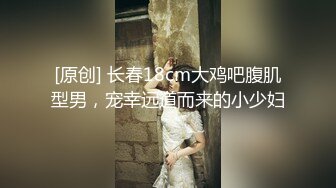 几瓶啤酒灌醉俩美女【蕾丝少女探花】罗衫乍褪，露尽酥胸雪白，腰儿拱，臀儿仰，灵根一凑周身爽