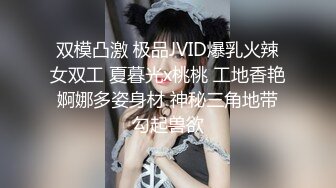 丝宝视频系列之乐可夫芝士