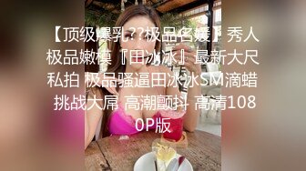 【新片速遞】校服比情趣内衣更有乐趣✅青春活力少女『樱可』清纯私拍，清纯唯美的脸蛋，实则内心空虚淫荡不堪，满足一切性幻想[1.08G/MP4/58:32]