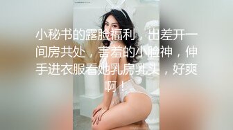 《顶级 福利》91视频香蕉社区网红极品嫩妹-小魔女各种制服啪啪啪自拍