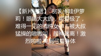 ❤️❤️【李素素】身材爆炸，黑丝苗条 大长腿  毛毛稀疏 少女被无套啪啪内射