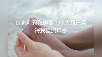 《台湾情侣泄密》揭秘身为亚洲小姐的她必须经过评委的哪些调教？