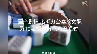 风韵犹存女白领少妇好久没被肉棒干了饥渴难耐躲到卫生间脱光疯狂自慰高潮飙尿骚穴搞的淫水泛滥一塌糊涂