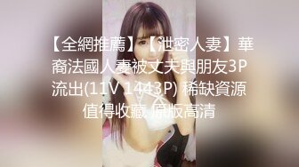 STP33925 【超顶❤️淫啪派对】黑鬼猛艹萝莉✨ 花季少女年被黑屌巨物狂肏嫩穴 黑白肤色超反差 酥麻操哭嫩妹 淫女享用爽翻了