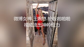 《萤石云监控破解》小伙带着模特级别的大长腿女友各种姿势啪啪啪