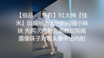 牛逼PUA大神从牵手到发生关系一步步勾引房东19岁女儿【欣怡】小可爱还在上学，从懵懂调教成小母狗肏喷水打野战