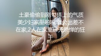 韵味阿姨带着女儿一起上厕所，阿姨还来着姨妈 嘘嘘的尿液流淌着姨妈血