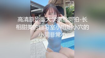 00后大屁股学妹就要来我家住 操的她鸡皮疙瘩都起来了