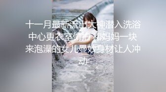 胴体鉴黄淫妻绿帽❤️高端私密推特甄选 操遍各翘臀豪乳女神 啪操干净美穴 第②季