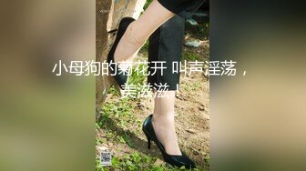 原创自拍 调教小母狗