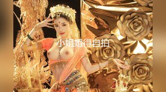 美人計！女神「Joanna子涵」肉體誘惑極性感