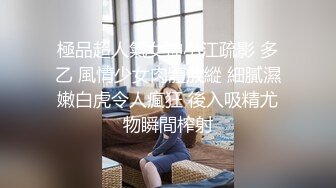 《绝版重磅经典收藏》曾火爆全网纯天然极品身材纯情女神【蒋云杰】不雅露脸性爱私拍，猥琐四眼男是真的性福 (3)